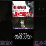【バイオハザードレクイエム】#ゲーム実況 #ゲーム #ゲーム配信 #バイオハザード #バイオハザードレクイエム #residentevil #実況 #ホラーゲーム実況プレイ #初見実況
