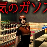 【ホラー】次々と化け物がやってくる「狂気のガソリンスタンド」で5日間を生き延びるホラーゲーム『 Last Shift: Gas Station 』【Vキャシー/Vtuber】実況