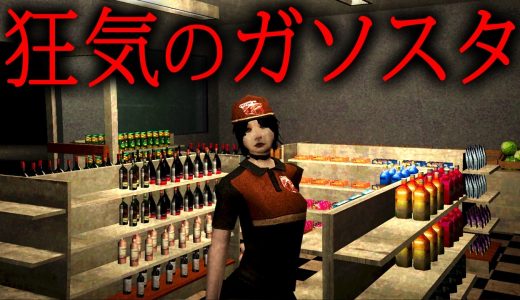 【ホラー】次々と化け物がやってくる「狂気のガソリンスタンド」で5日間を生き延びるホラーゲーム『 Last Shift: Gas Station 』【Vキャシー/Vtuber】実況