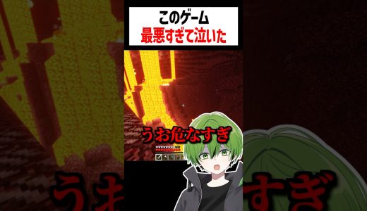 このゲーム最悪すぎて泣いた #かんなちゃろ #ゲーム実況 #マイクラ