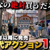 【PS5最新作】注目作が続々と始動！PS5新作アクション12選