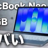 【8GBヤバい】MacBook Neoは買い？ 使って見えた結論を正直に話します｜MacBook Airとの違い【開封レビュー！】