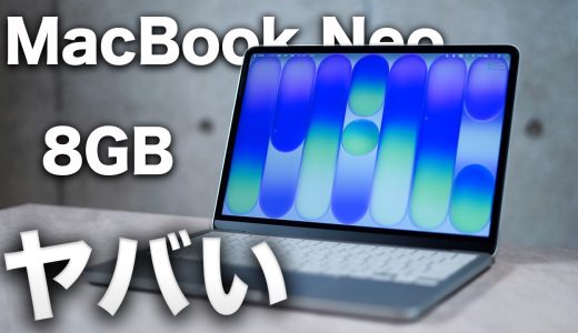 【8GBヤバい】MacBook Neoは買い？ 使って見えた結論を正直に話します｜MacBook Airとの違い【開封レビュー！】
