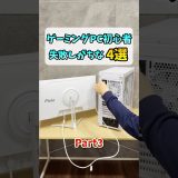 ゲーミングPC初心者が購入後に失敗しがちな事4選Part3 #shorts