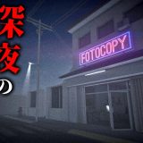 【ホラー】ヤバい客がやってくる「荒廃した印刷所」で深夜勤務をするホラーゲーム『 Overtime : Paper Trail 』【Vキャシー/Vtuber】実況