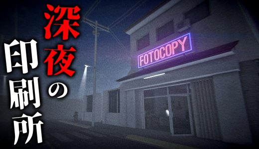 【ホラー】ヤバい客がやってくる「荒廃した印刷所」で深夜勤務をするホラーゲーム『 Overtime : Paper Trail 』【Vキャシー/Vtuber】実況