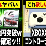 【XBOX最新情報🔥】既に220億円の爆売れw『Forza Horizon 6』神ゲーヤバい/XBOXの最新コントローラー流出ヤバいw