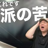 iPhoneにフィルムとケースを付けて24時間使ったら、自分には合わなかった理由