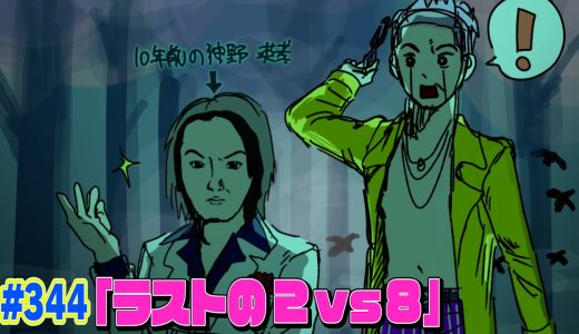 【#344】EIKOがデッドバイデイライトを生配信！【ゲーム実況】2vs8ラスト！！