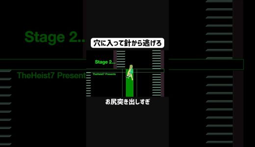 お尻ばかり刺される男 #ゲーム実況 #shorts