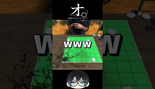令和のオセロにブちぎれるフェイキーww#shorts #ゲーム実況