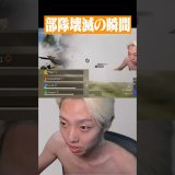 一瞬にして爆散する配信者たち #ゲーム実況 #PUBG #GON切り抜き