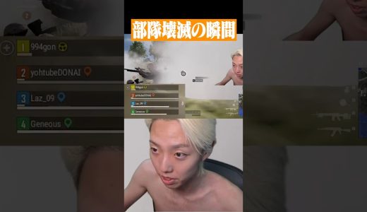 一瞬にして爆散する配信者たち #ゲーム実況 #PUBG #GON切り抜き