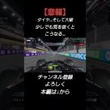 気を抜くとこうなる… #f1 #クラッシュ#大破#ゲーム実況