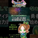毒チキンレース【ドラクエ11S初見実況切り抜き】 #ドラクエ11　#ゲーム実況 　#ドラクエ11s