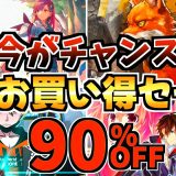【今がチャンス!】5月お買い得セール18選！激安 Switchセールが開催!!【スイッチ おすすめソフト】