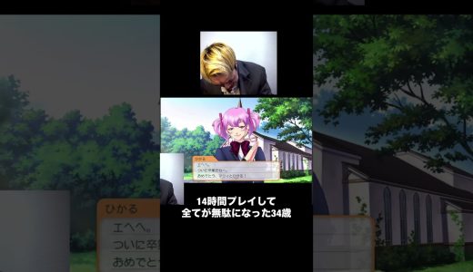 最悪中の最悪 #ゲーム実況 #ときめきメモリアル