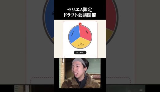 日本代表のドラフト会議もやりたい。 #ゲーム実況 #プレミアリーグ #fc26 #サッカー #日本代表 #セリエa  #ワールドカップ #ドラフト