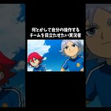 ロックウォールダム使えなくなった「イナズマイレブン3」#ゲーム #ゲーム実況 #ゲーム実況者　音源の曲名間違ってたら申し訳ございません Unwelcome School