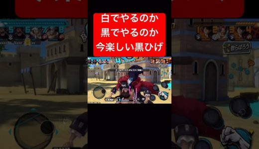 現環境最高に楽しい黒ひげ【バウンティラッシュ】 #shorts #ゲーム実況 #バウンティラッシュ #onepiece #黒ひげ