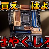 【はよ買え】はやくしろ【ゲーミングPC相談配信】