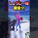 しょうじ一味のピンクマとイソギンチャクが… #ゲーム実況 #フォートナイト