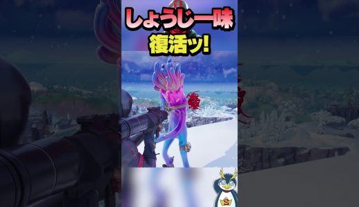 しょうじ一味のピンクマとイソギンチャクが… #ゲーム実況 #フォートナイト