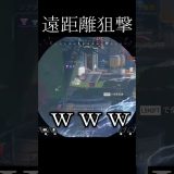 これが本当のスナイパーの使い方#エーペックス #エーペックス #実況 #ゲーム実況 #エーペックスレジェンズ