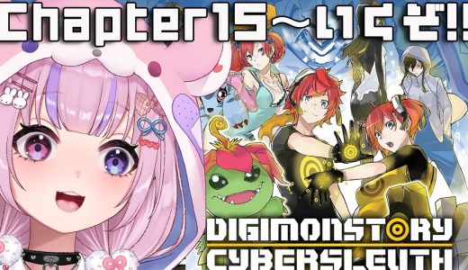 【デジモンストーリー サイバースルゥース】Chapter15！ロイヤルナイツと交渉していくぞ！！【胡桃沢りりか】