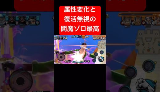 いつだって楽しい閻魔ゾロ【バウンティラッシュ】 #shorts #ゲーム実況 #バウンティラッシュ #onepiece #ゾロ #閻魔ゾロ