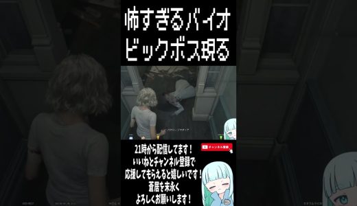 怖すぎるバイオ、ビックボス現る【バイオハザード レクイエム】 #ゲーム実況   #ゲーム  #バイオハザード