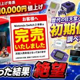 Switch2が値上げ発表→店から消えた…探し回った結果