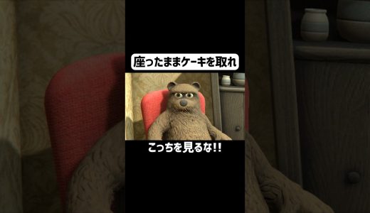 すぐに癇癪を起こすクマ #ゲーム実況 #shorts