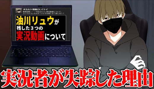 失踪したゲーム実況者のパソコンを調べて原因を推理するゲーム