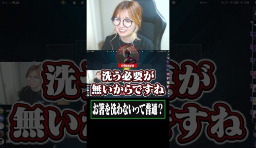 misayaの洗い物事情 #maripo  #vctgamechangers #valorant #valorantclips #ゲーム実況