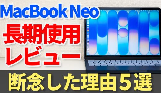 MacBook Neo長期使用レビュー！私がNeoを使うのを断念した理由5選【ゆっくり解説】【Apple Mac】