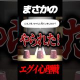 あまりにもハイレベルな心理戦#shorts #ゲーム実況 #トモダチコレクション