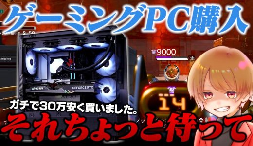 ゲーミングPC買うならマジでこの会社調べてみてくれ！ガチで安いから！【 APEX のったん 】#apex #のったん #ゲーミングpc #bto #パソコン