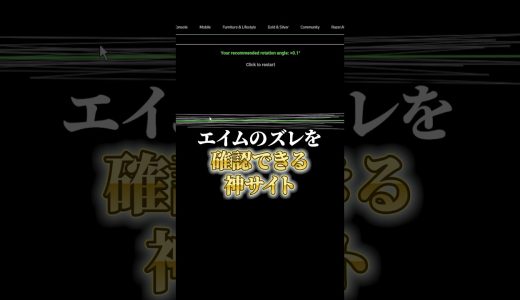 エイムのズレを確認できる神サイト #karasugaming #解説 #ゲーミングpc #パソコン #ゲーム