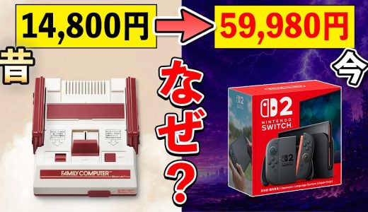 【Switch2】任天堂ハード価格の歴史を振り返る