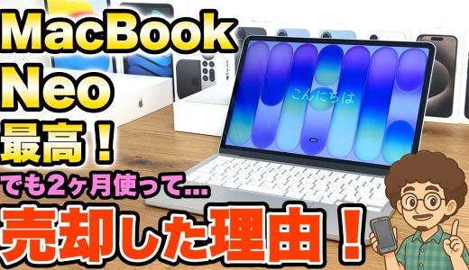 【爆売れ！10万円激安Mac】MacBook Neoを2ヶ月使って売却した理由！長期レビュー！　良かった点、悪かった点　ノートパソコン　ノートPC　アップルストア　Apple store  Air