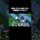 新規に厳しすぎる島 #Shorts #トモコレ #ゲーム実況