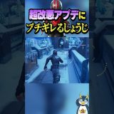 今回のアプデでキレそうです #ゲーム実況 #フォートナイト