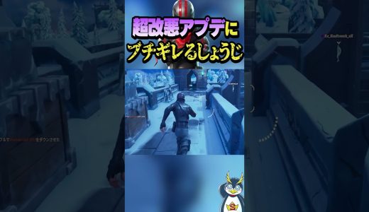 今回のアプデでキレそうです #ゲーム実況 #フォートナイト
