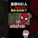 【進撃の巨人】口の中へGO!　#shorts #ゲーム実況 #ショート #進撃の巨人