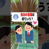 【あるある】告白の言葉は何ていう？#shorts  #マイクラ#ゲーム実況