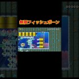 無限に湧いてくるフィッシュボーンを掻い潜れ#ゲーム実況 #マリオメーカー2 #マリメ2