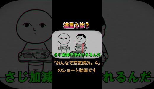 【ゲーム実況】適量とは？