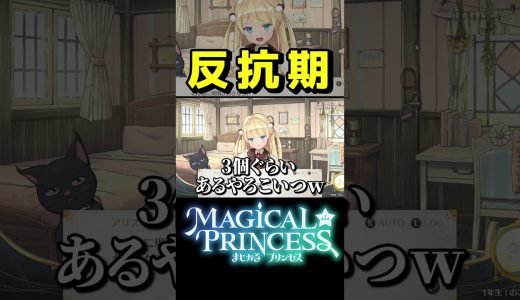 娘、グレる　#shorts #ピロ #ゲーム実況 #ゲーム実況者