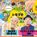 【生配信】『トモダチコレクションわくわく生活』をプレイ！【マンゲキゲーム実況】【翠星チークダンス】【フースーヤ】【マイスイートメモリーズ】【盆と正月】【トモコレ】
